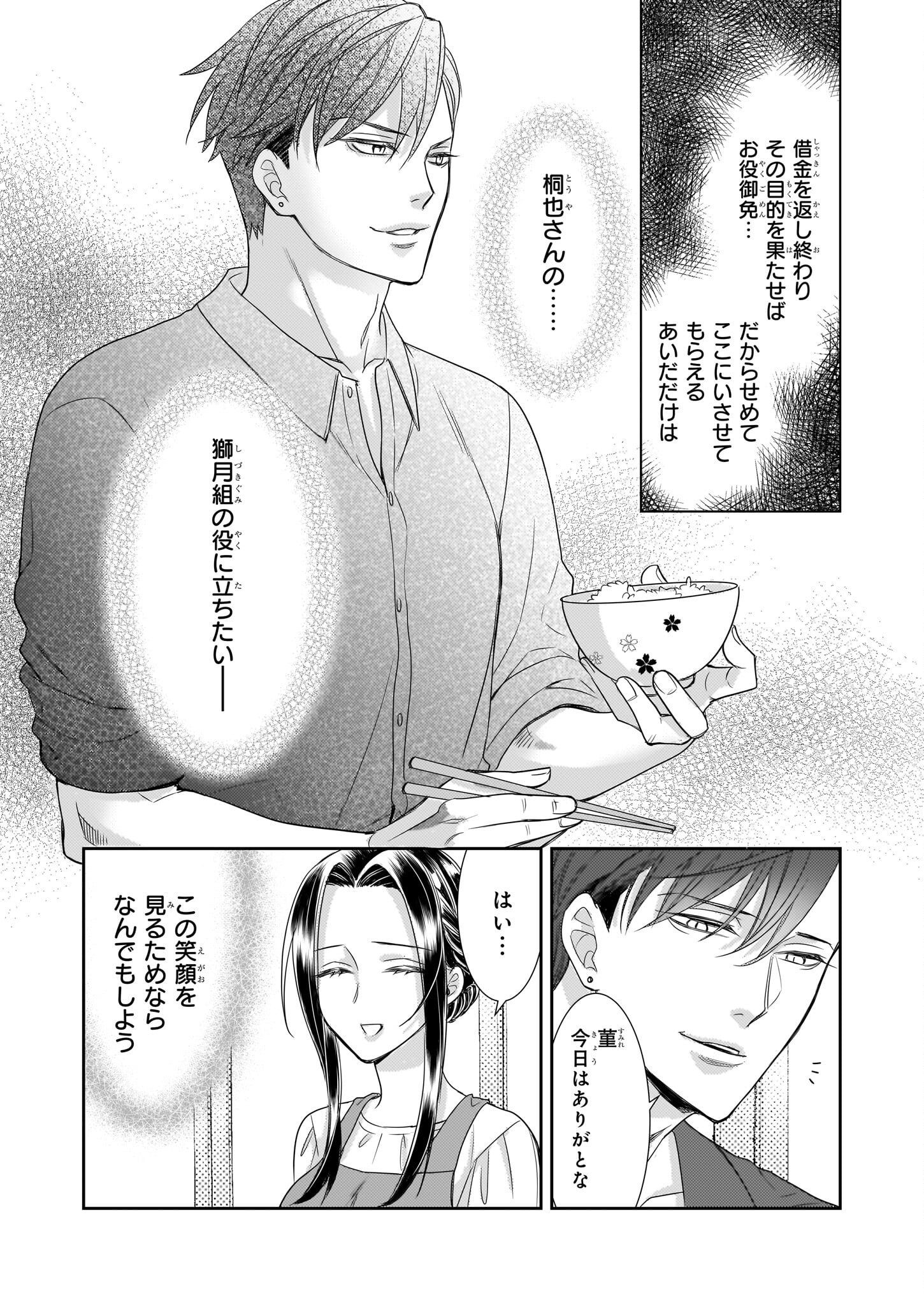 意地悪な母と姉に売られた私。何故か若頭に溺愛されてます 第9話 - Page 10