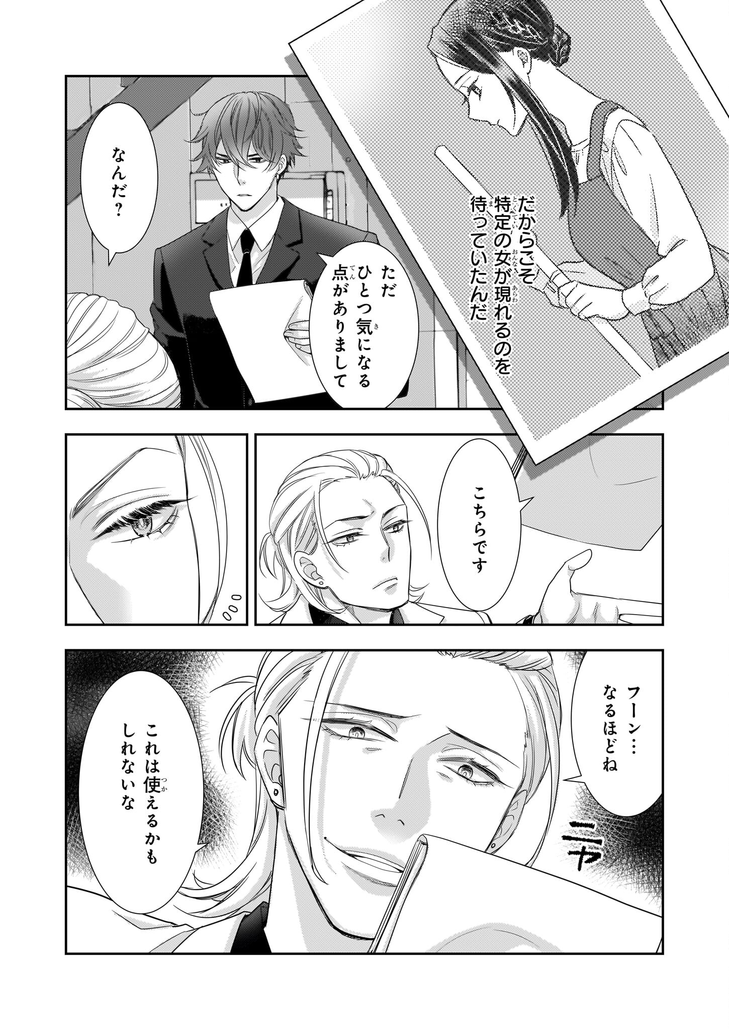 意地悪な母と姉に売られた私。何故か若頭に溺愛されてます 第9話 - Page 15