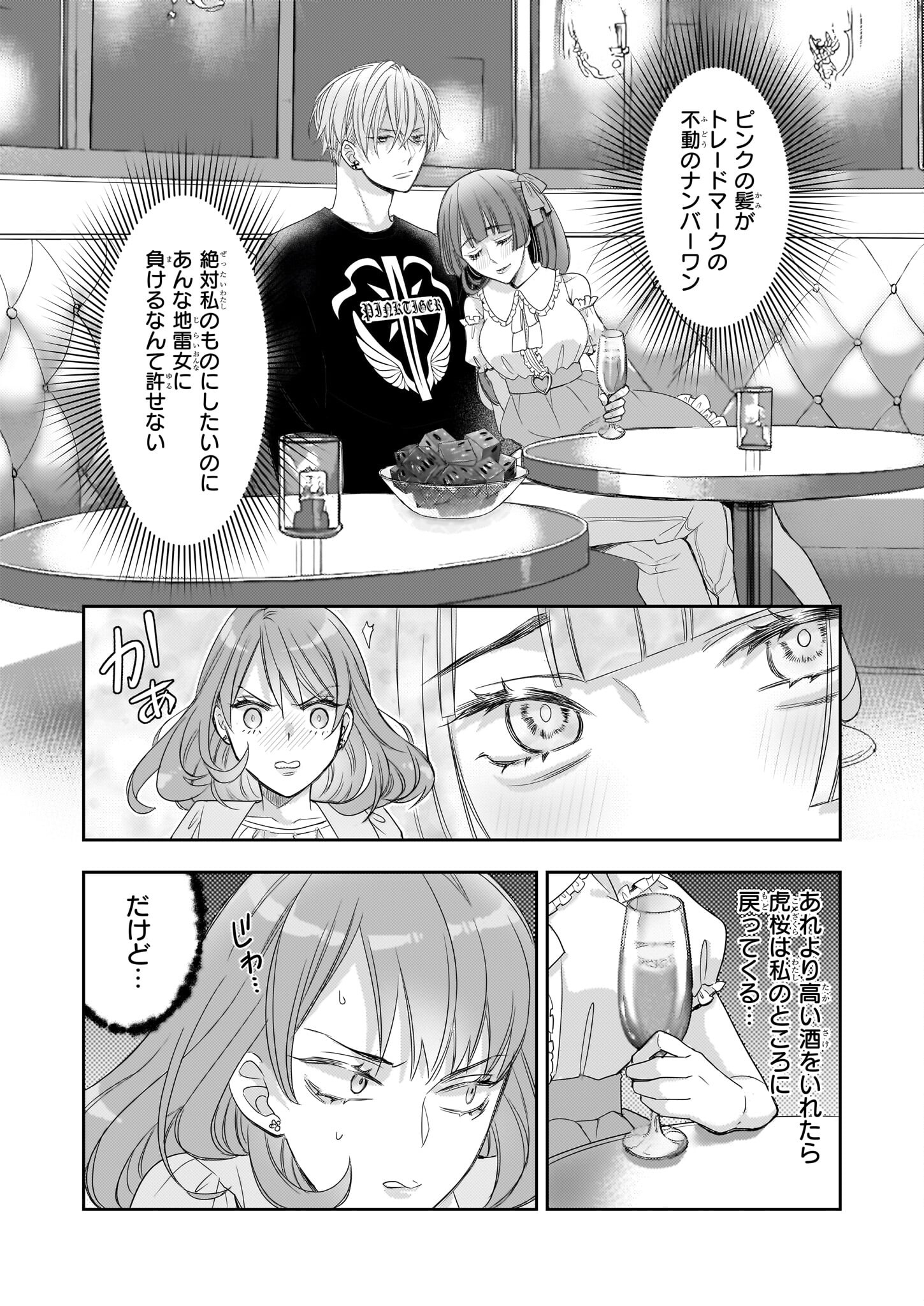 意地悪な母と姉に売られた私。何故か若頭に溺愛されてます 第9話 - Page 17