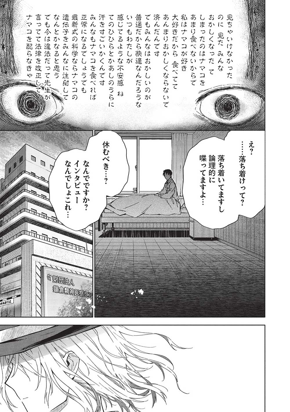 異界心理士の正気度と意見 第1話 - Page 5