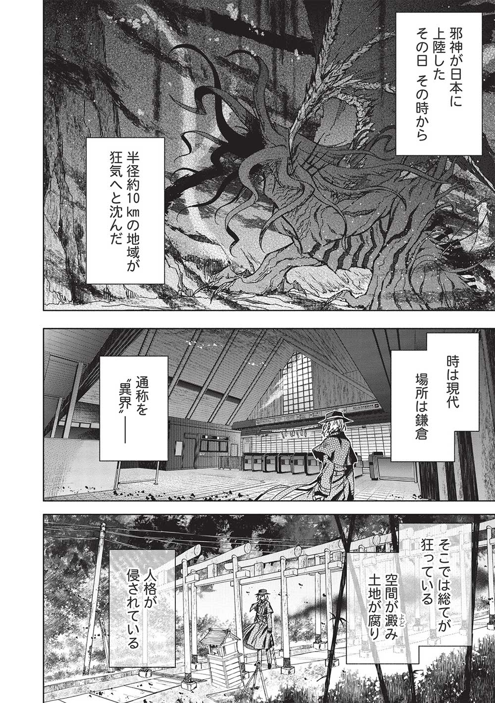 異界心理士の正気度と意見 第1話 - Page 8