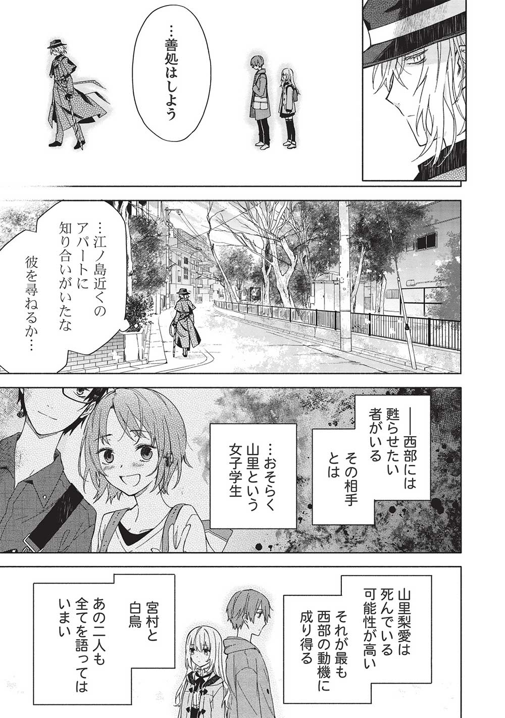 異界心理士の正気度と意見 第1話 - Page 29