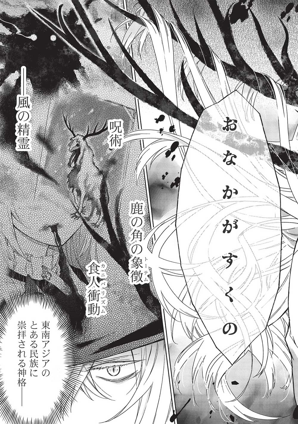 異界心理士の正気度と意見 第1話 - Page 63