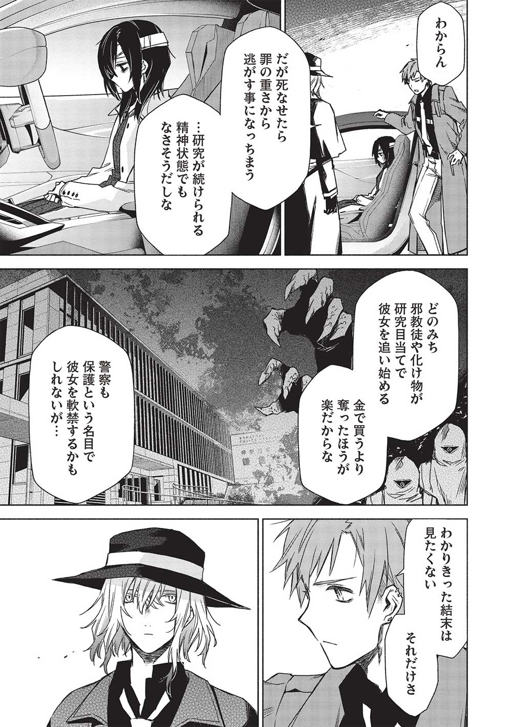 異界心理士の正気度と意見 第10話 - Page 13