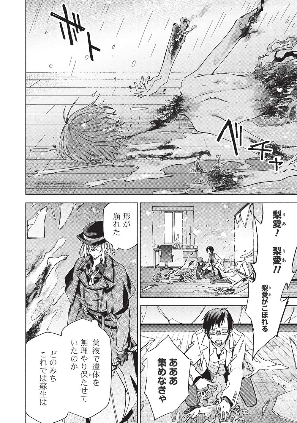 異界心理士の正気度と意見 第3話 - Page 10