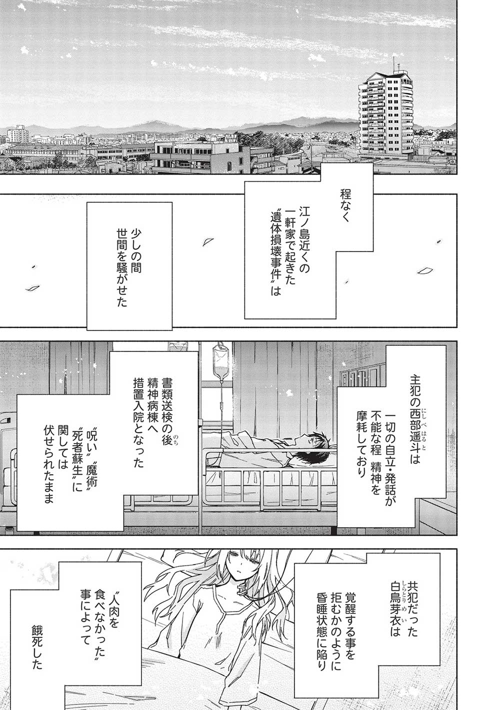 異界心理士の正気度と意見 第3話 - Page 41