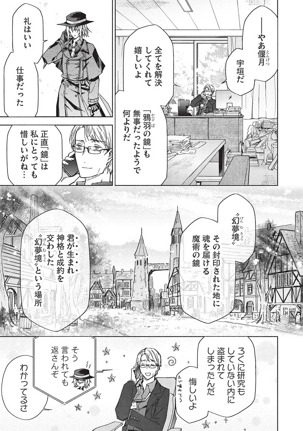 異界心理士の正気度と意見 第3話 - Page 43