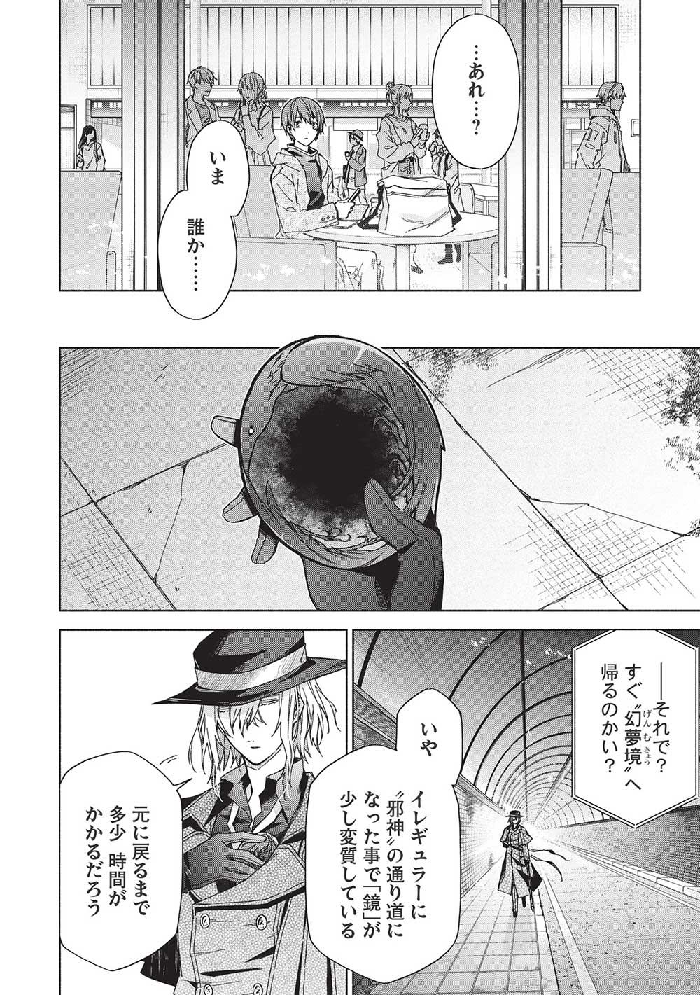 異界心理士の正気度と意見 第3話 - Page 46