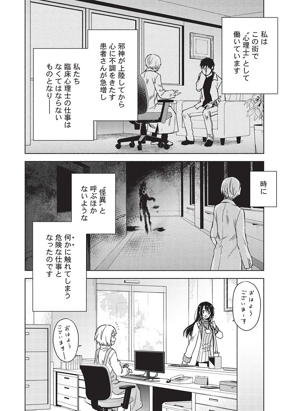 異界心理士の正気度と意見 第4話 - Page 8