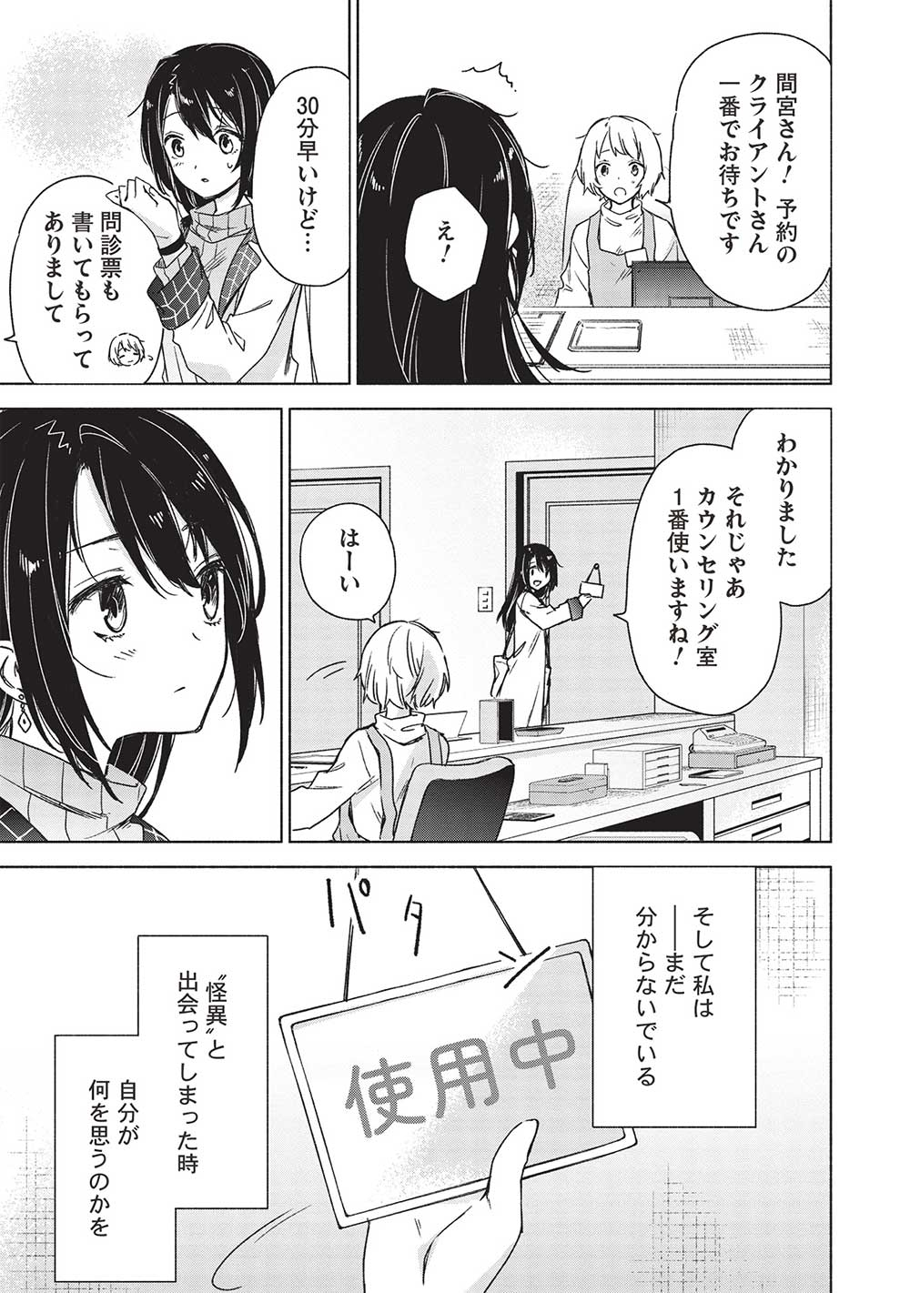 異界心理士の正気度と意見 第4話 - Page 9