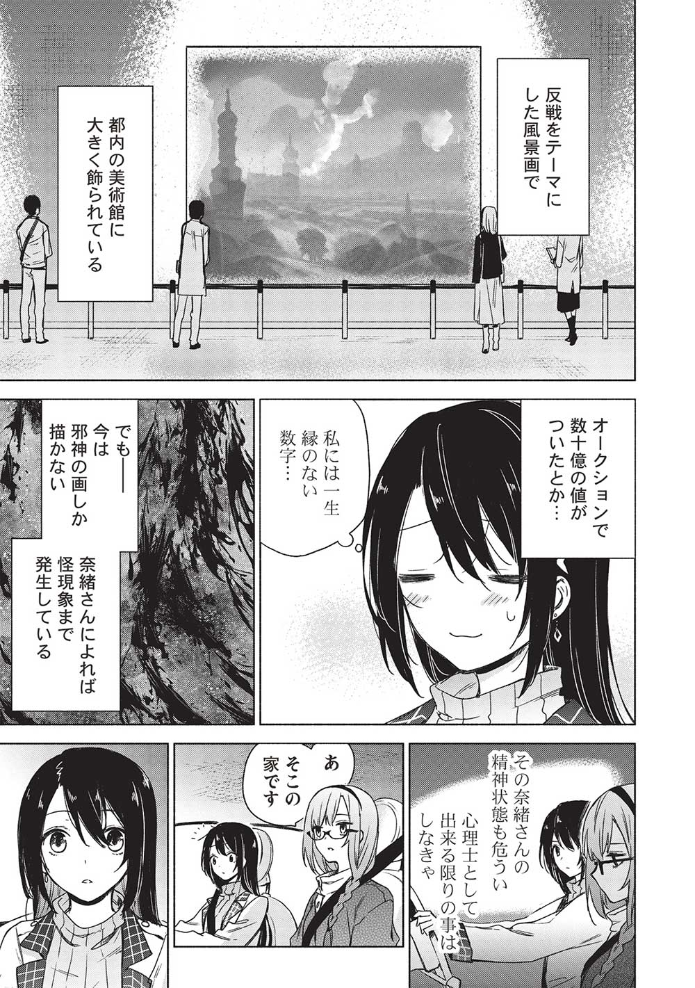 異界心理士の正気度と意見 第4話 - Page 19