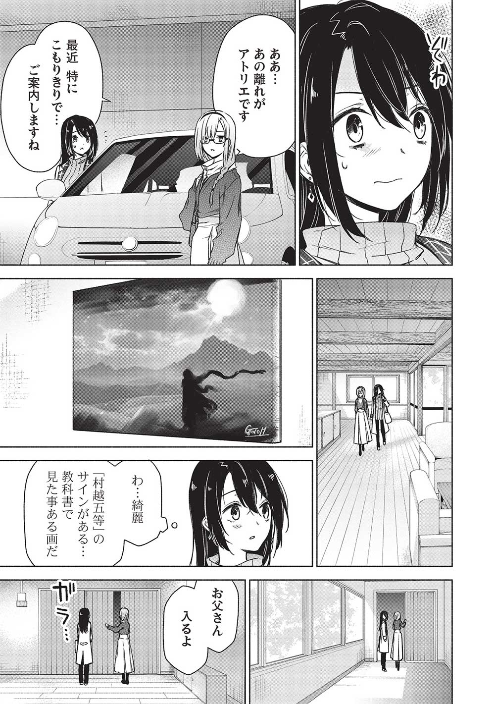 異界心理士の正気度と意見 第4話 - Page 23