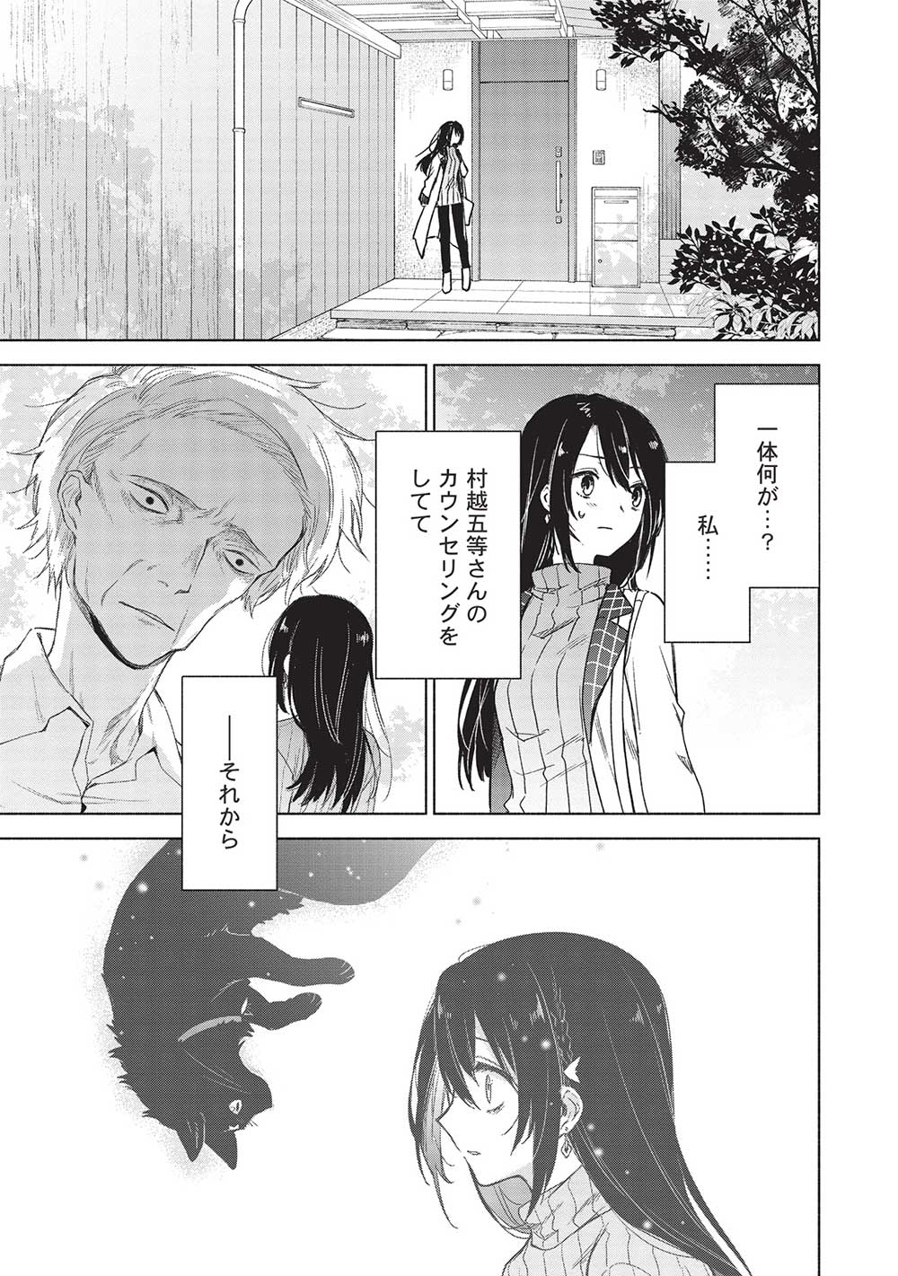 異界心理士の正気度と意見 第5話 - Page 19