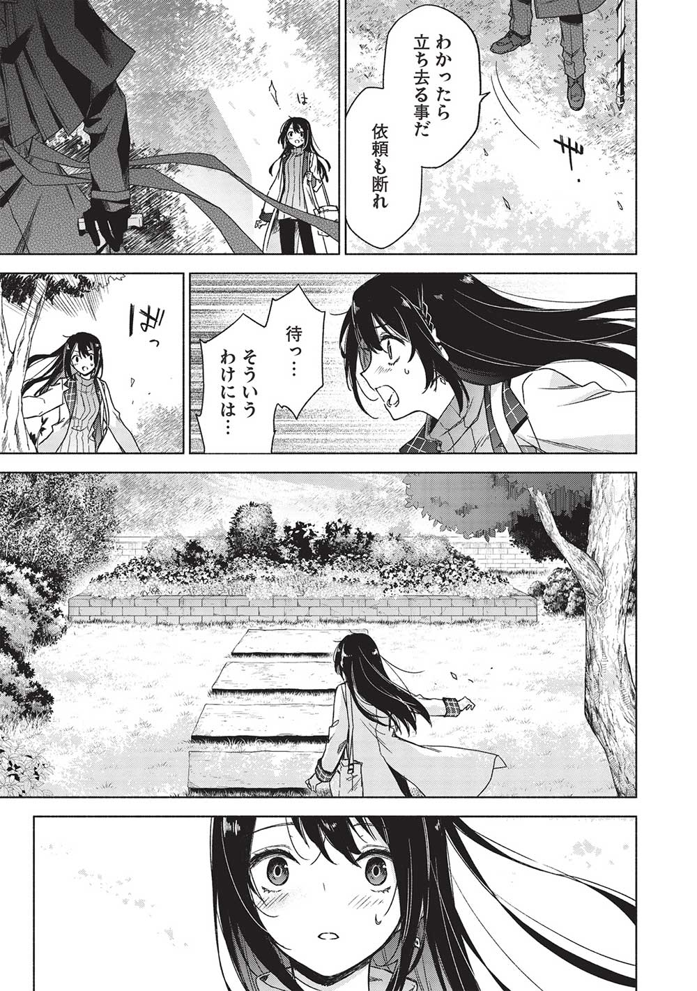 異界心理士の正気度と意見 第6話 - Page 5