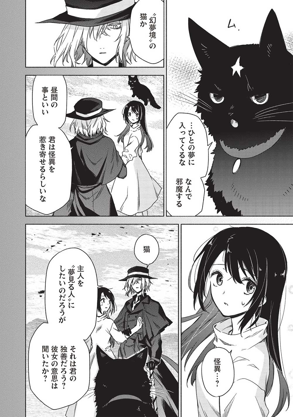 異界心理士の正気度と意見 第6話 - Page 10