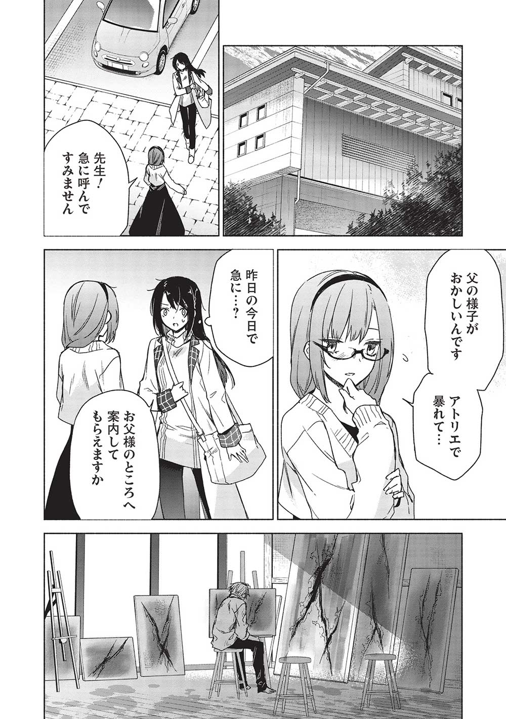 異界心理士の正気度と意見 第6話 - Page 14