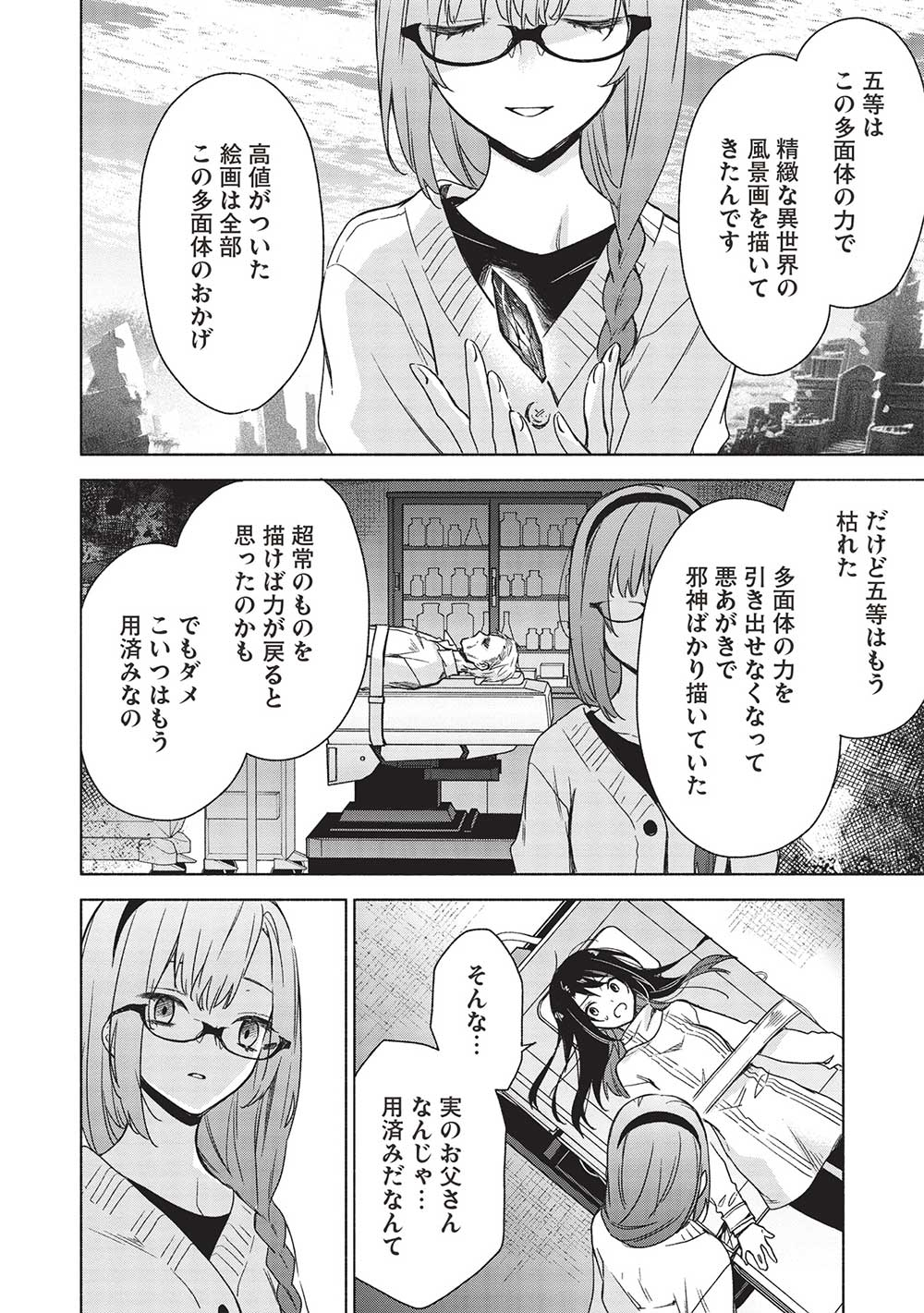 異界心理士の正気度と意見 第6話 - Page 28