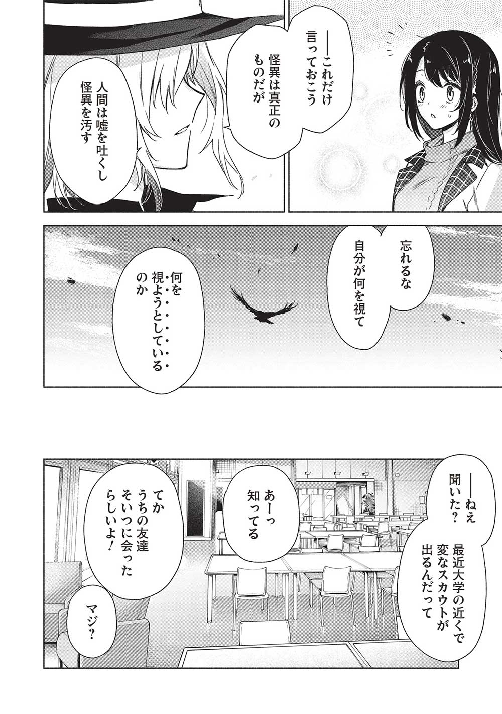 異界心理士の正気度と意見 第7話 - Page 20