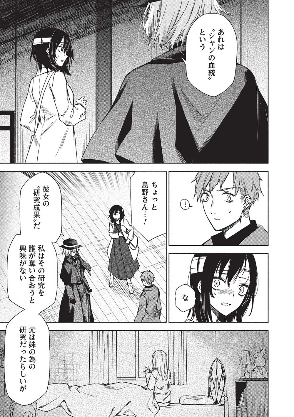 異界心理士の正気度と意見 第9話 - Page 12