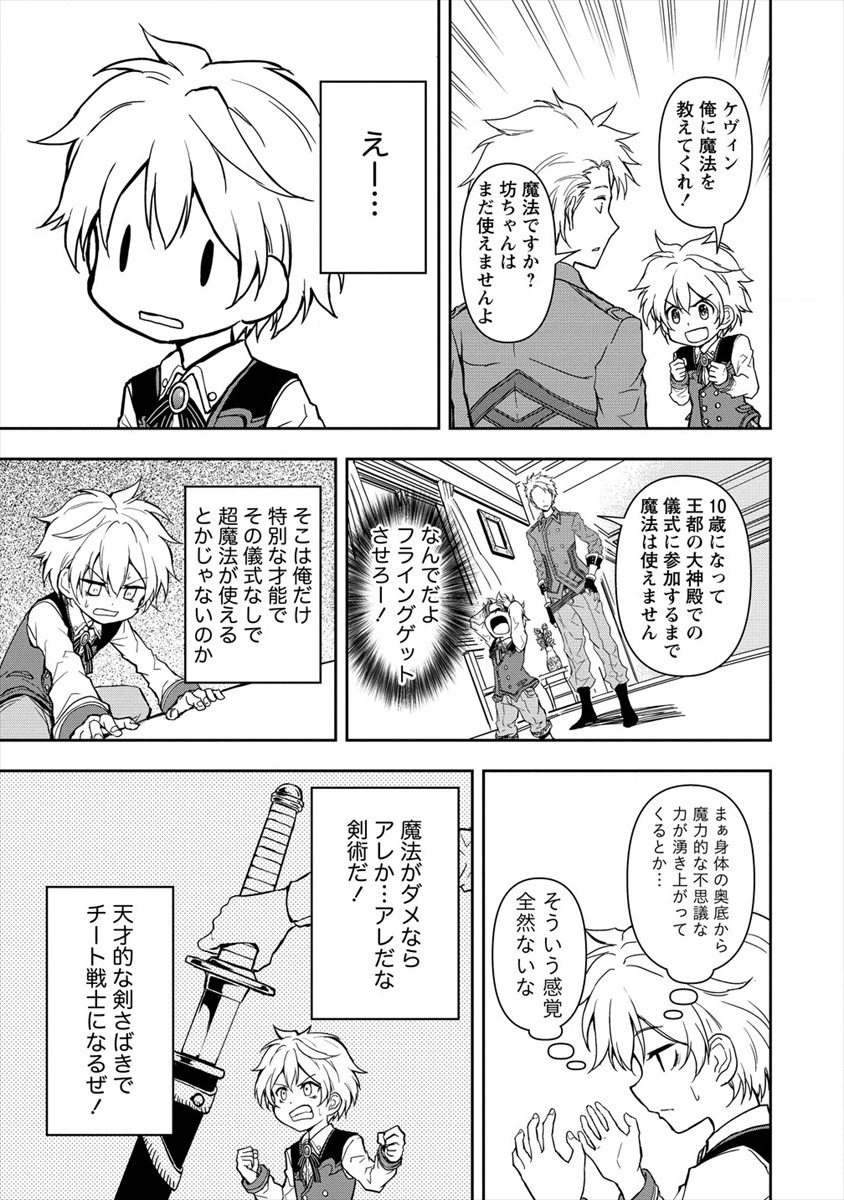 イケメンに転生したけど、チートはできませんでした。 第1話 - Page 9