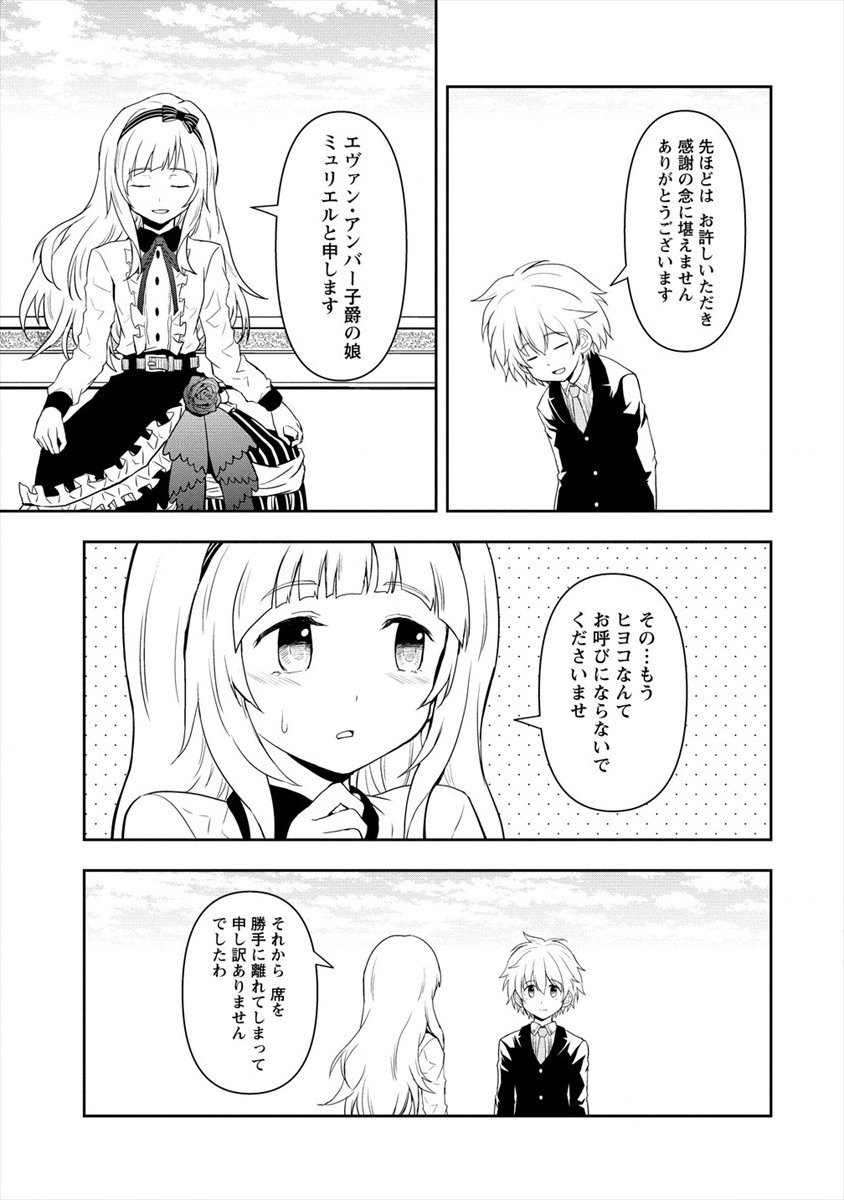 イケメンに転生したけど、チートはできませんでした。 第10話 - Page 7