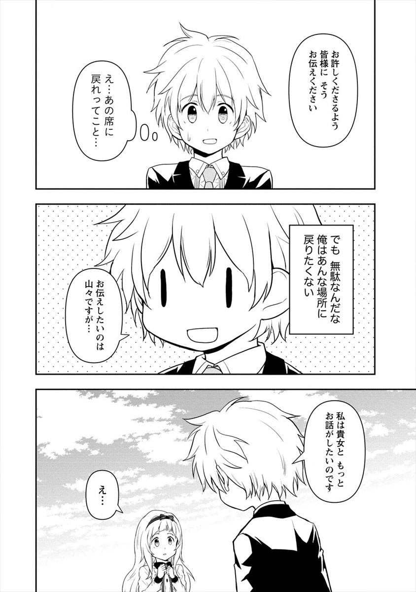 イケメンに転生したけど、チートはできませんでした。 第10話 - Page 8