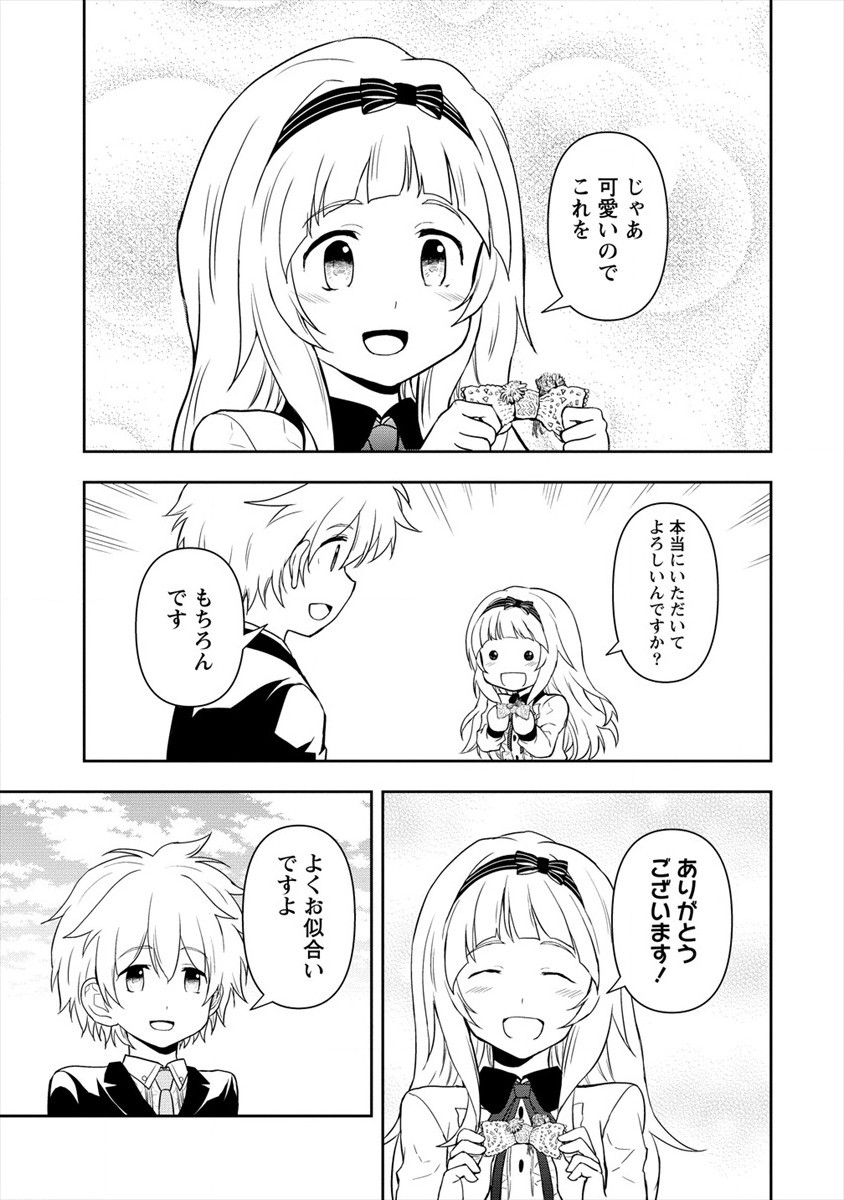 イケメンに転生したけど、チートはできませんでした。 第10話 - Page 17