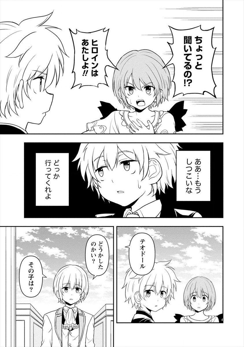 イケメンに転生したけど、チートはできませんでした。 第11話 - Page 5