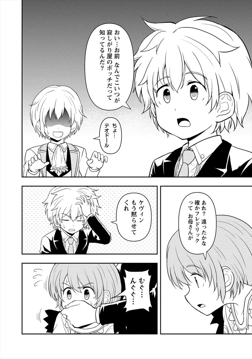 イケメンに転生したけど、チートはできませんでした。 第11話 - Page 10