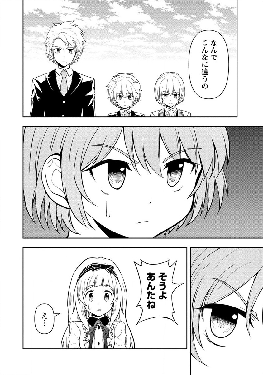 イケメンに転生したけど、チートはできませんでした。 第11話 - Page 12