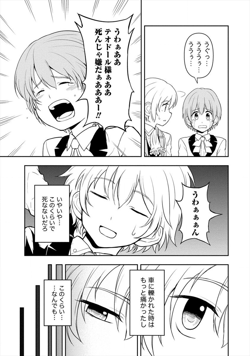 イケメンに転生したけど、チートはできませんでした。 第11話 - Page 21