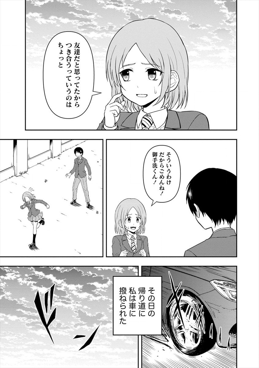 イケメンに転生したけど、チートはできませんでした。 第12話 - Page 3