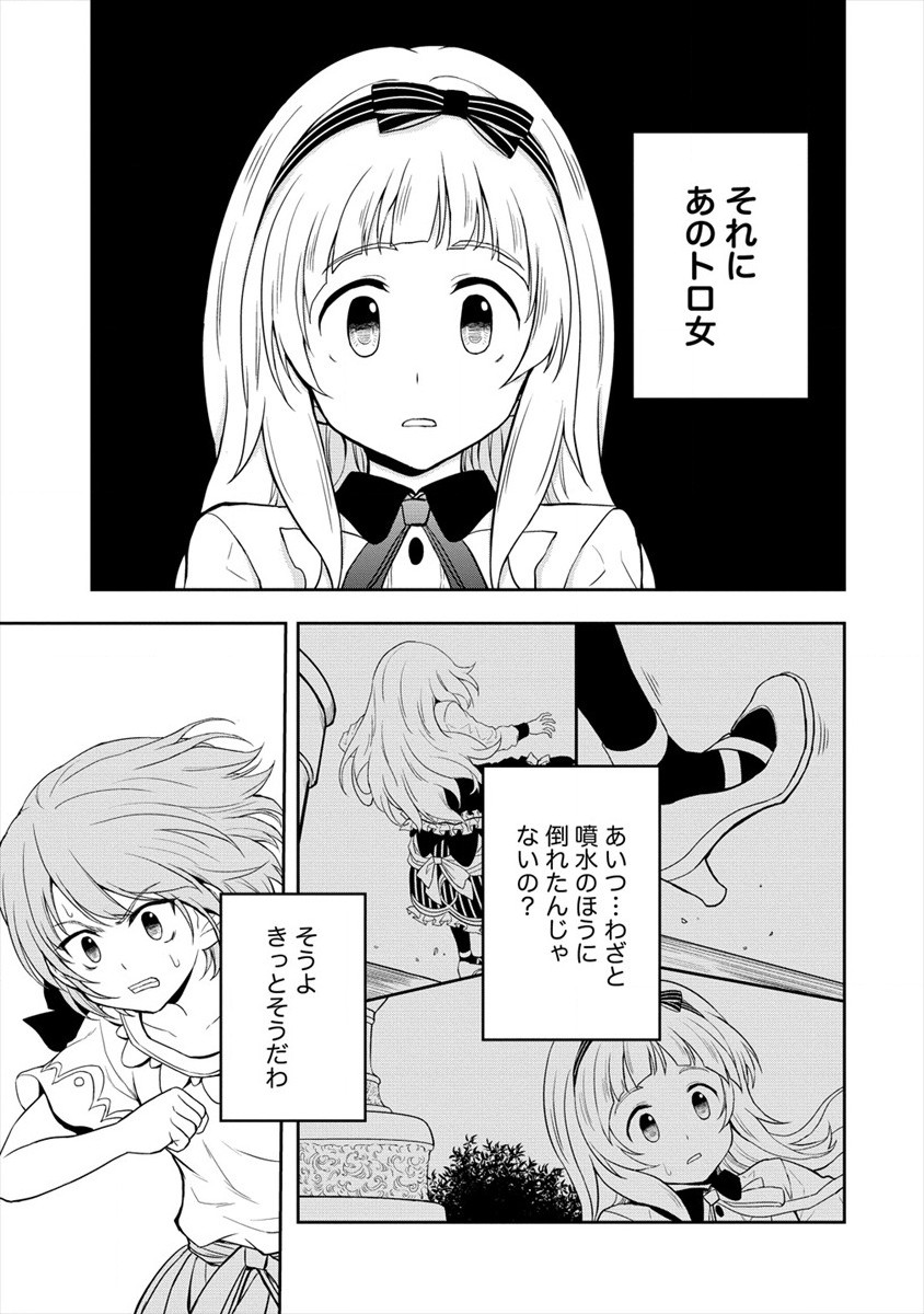 イケメンに転生したけど、チートはできませんでした。 第12話 - Page 7