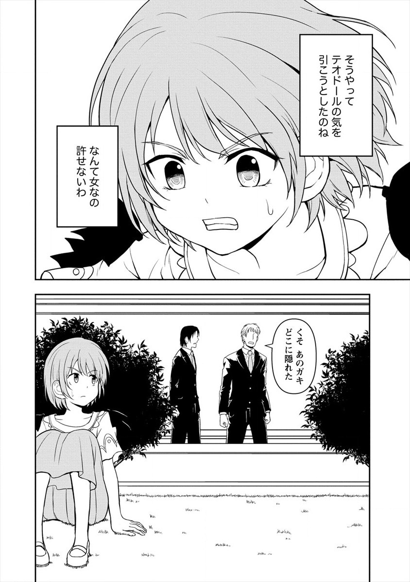 イケメンに転生したけど、チートはできませんでした。 第12話 - Page 8