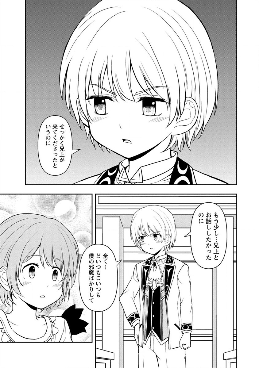 イケメンに転生したけど、チートはできませんでした。 第12話 - Page 11