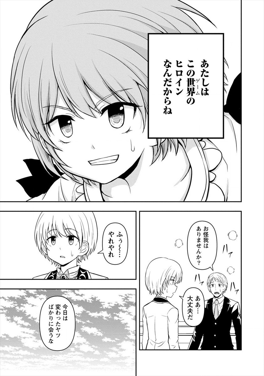 イケメンに転生したけど、チートはできませんでした。 第12話 - Page 17