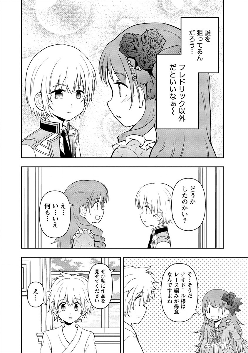 イケメンに転生したけど、チートはできませんでした。 第12話 - Page 22