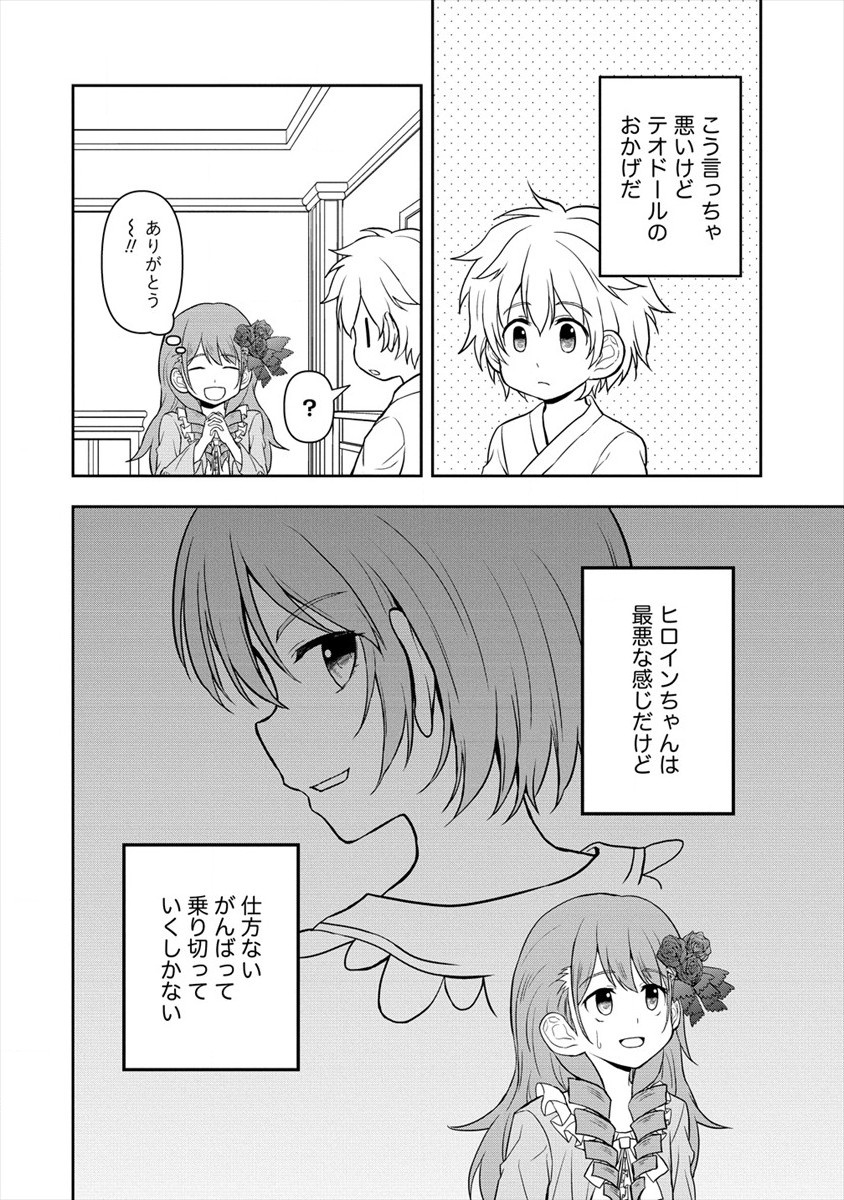 イケメンに転生したけど、チートはできませんでした。 第12話 - Page 26