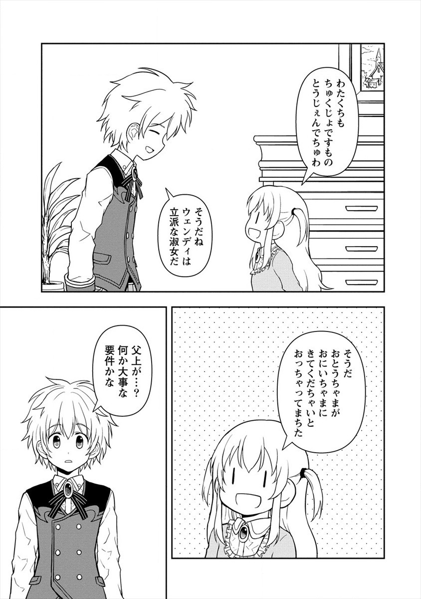 イケメンに転生したけど、チートはできませんでした。 第13話 - Page 7