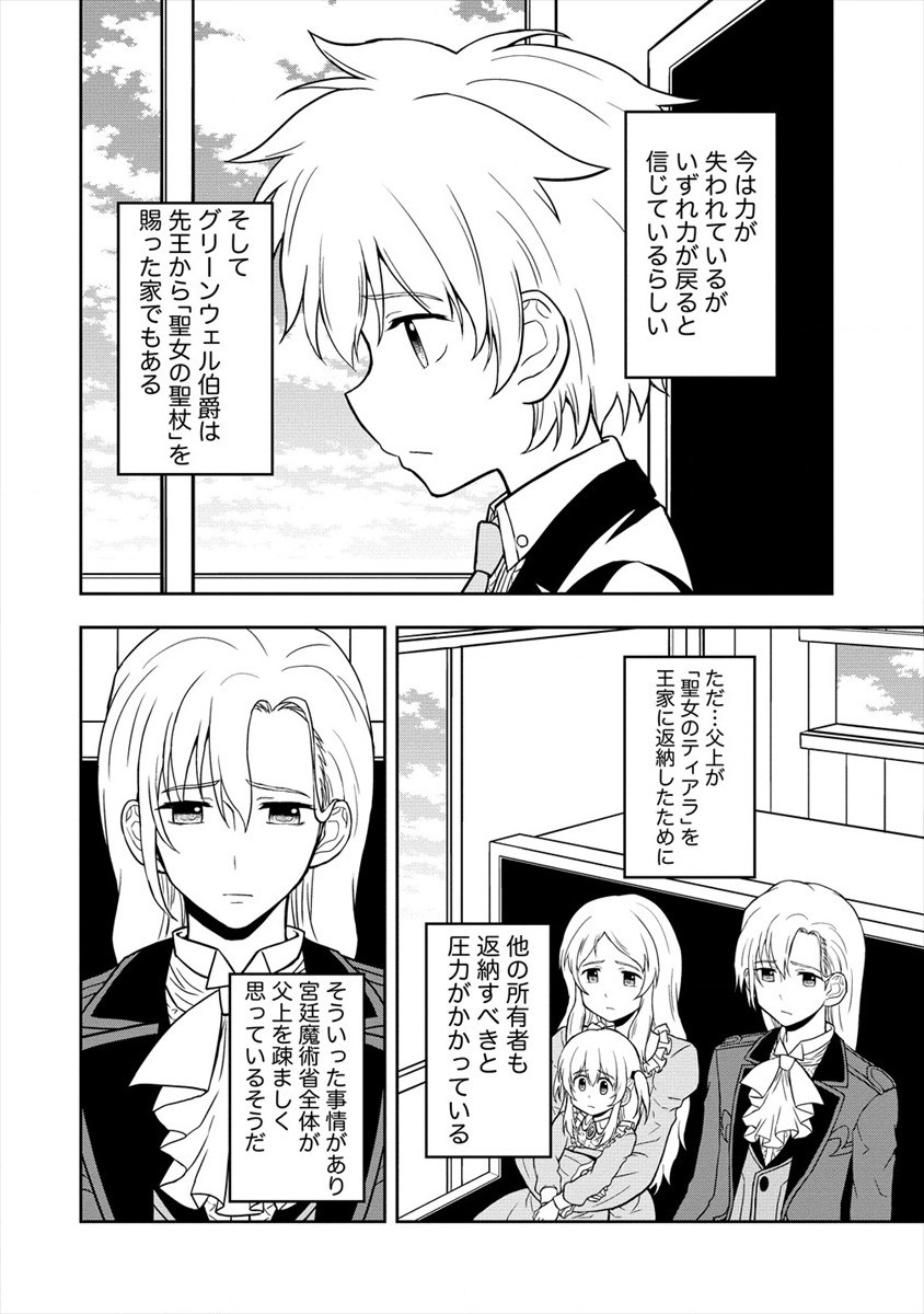 イケメンに転生したけど、チートはできませんでした。 第14話 - Page 20