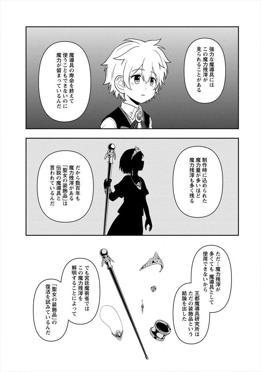 イケメンに転生したけど、チートはできませんでした。 第15話 - Page 21