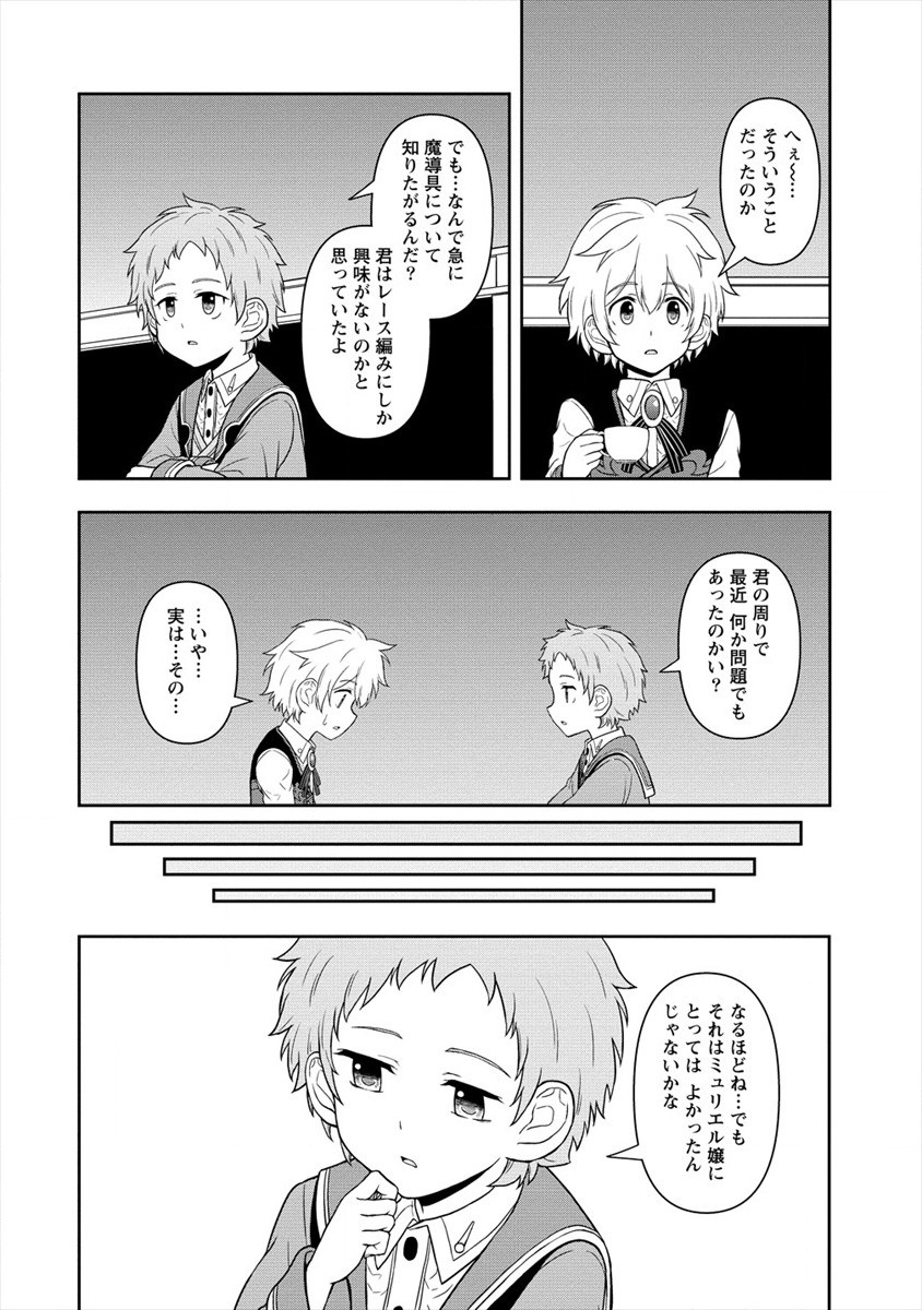 イケメンに転生したけど、チートはできませんでした。 第15話 - Page 22