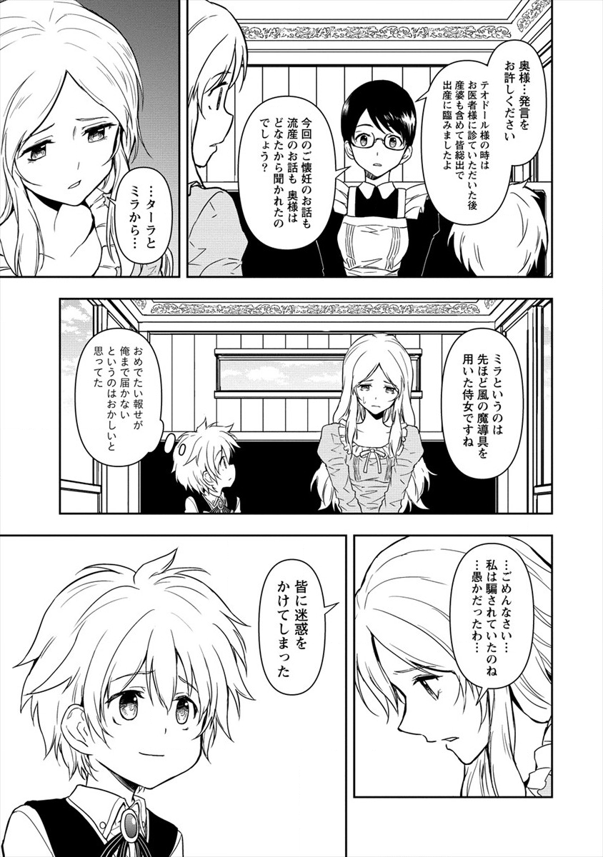 イケメンに転生したけど、チートはできませんでした。 第2話 - Page 17