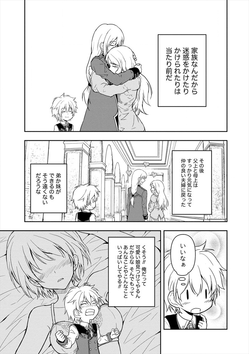 イケメンに転生したけど、チートはできませんでした。 第2話 - Page 19