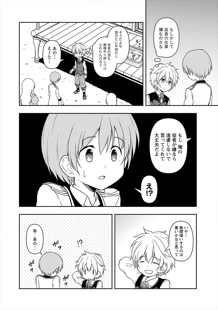 イケメンに転生したけど、チートはできませんでした。 第3話 - Page 10