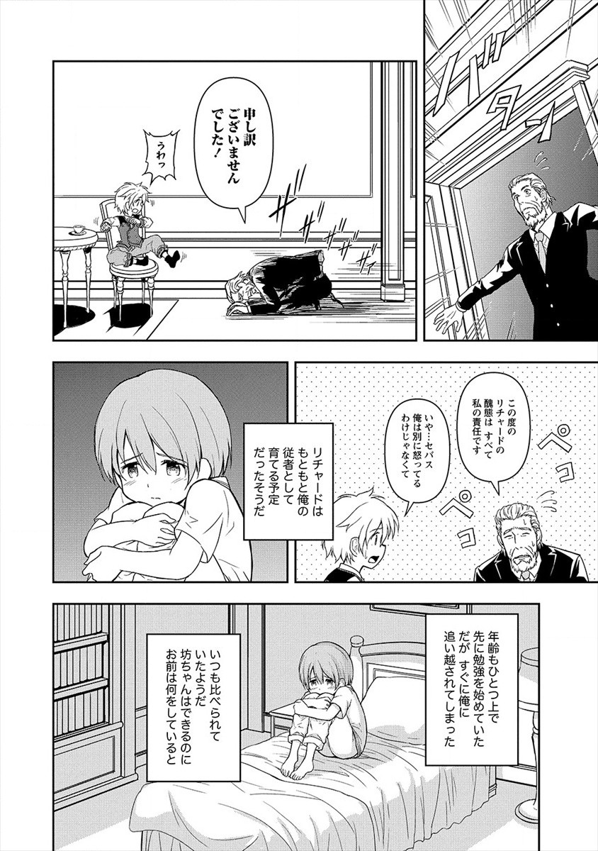 イケメンに転生したけど、チートはできませんでした。 第3話 - Page 14