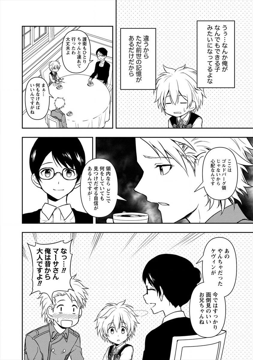 イケメンに転生したけど、チートはできませんでした。 第4話 - Page 8