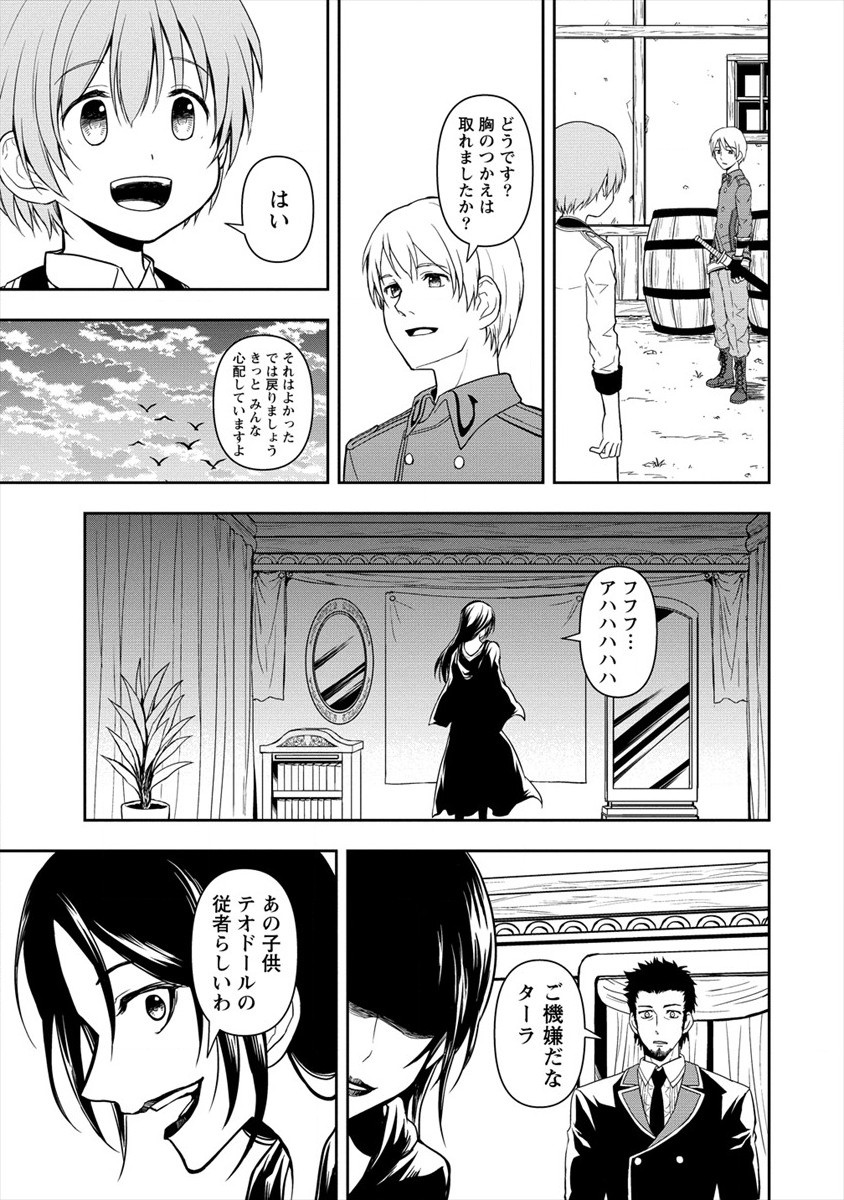 イケメンに転生したけど、チートはできませんでした。 第4話 - Page 11