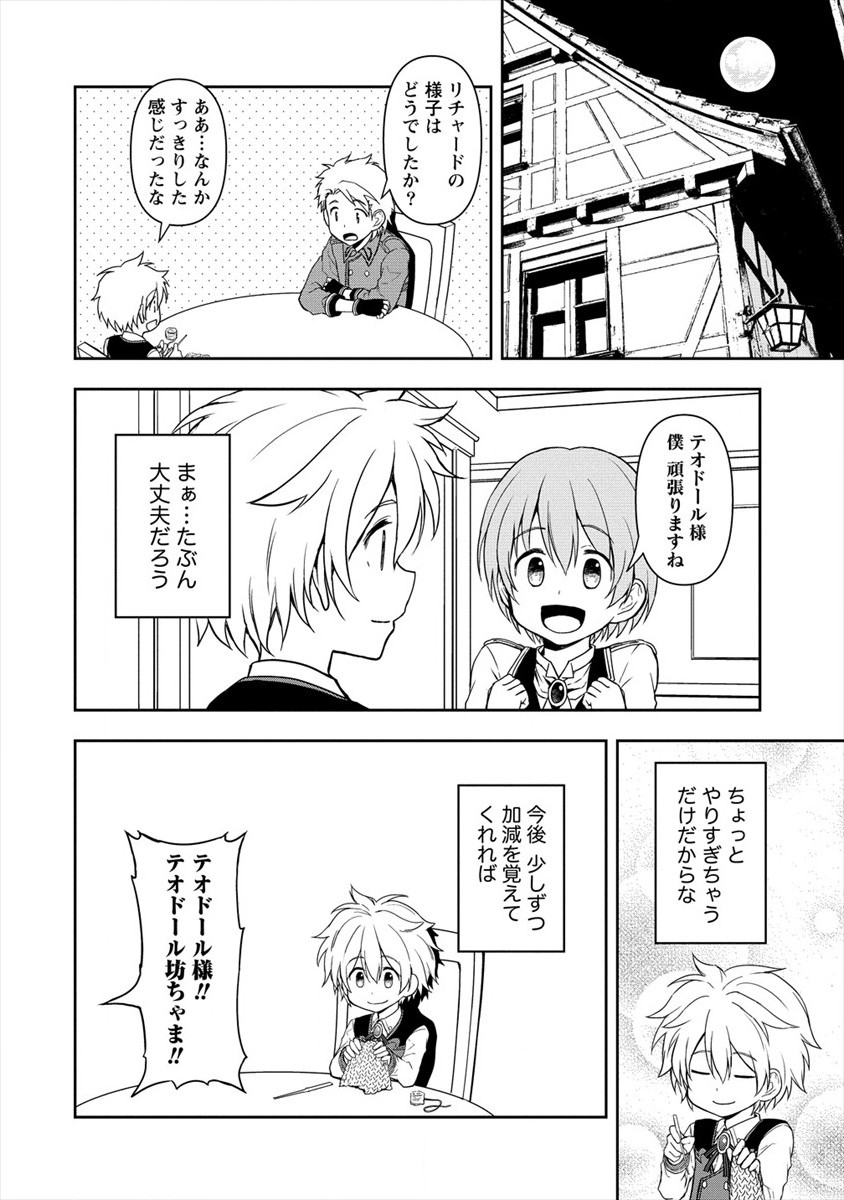 イケメンに転生したけど、チートはできませんでした。 第4話 - Page 16