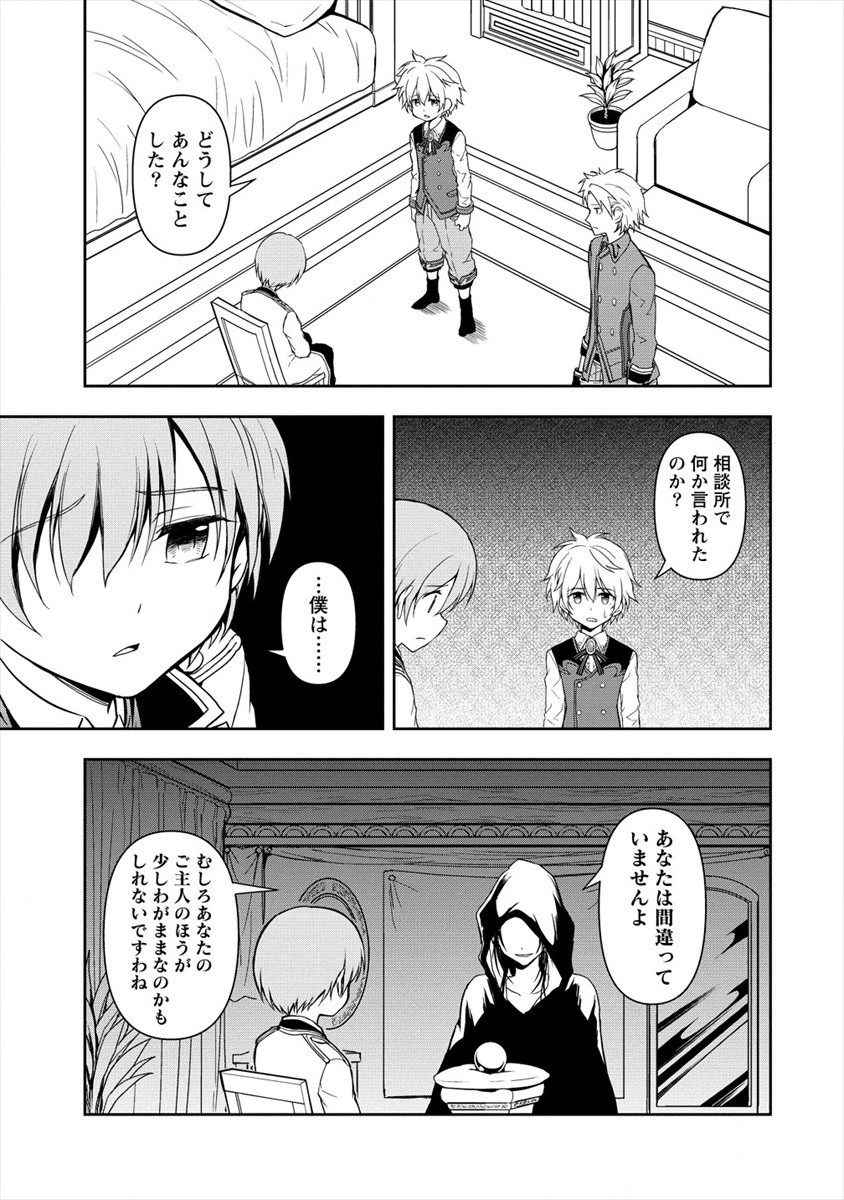 イケメンに転生したけど、チートはできませんでした。 第4話 - Page 19